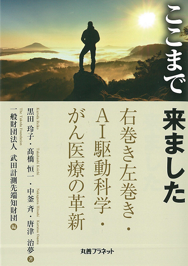 武田シンポジウム２０２０書籍