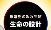 第１６回「カフェ・デ・サイエンス」