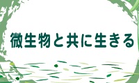 第２１回「カフェ・デ・サイエンス」