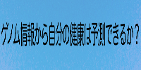 第５９回「カフェ・デ・サイエンス」