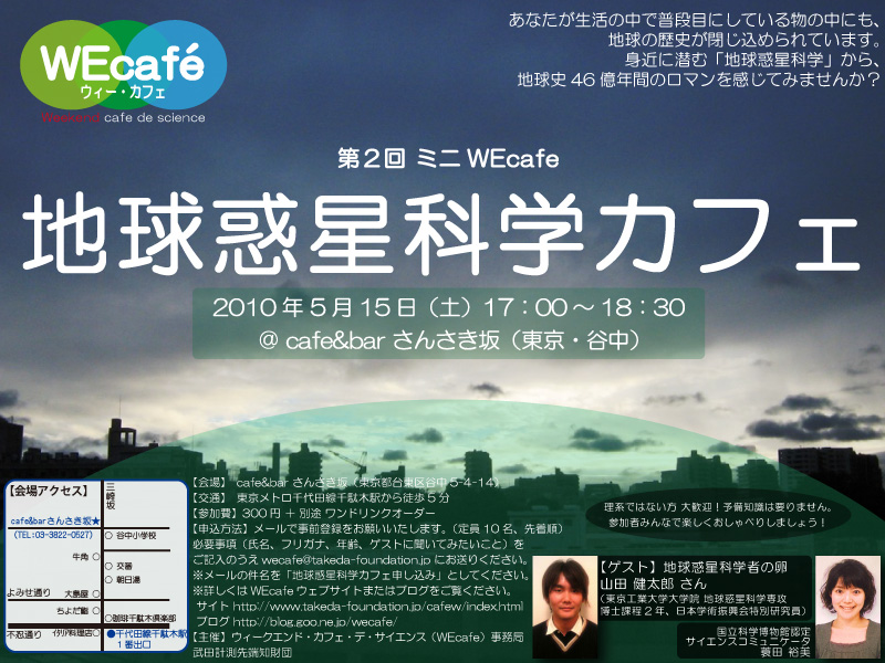 第２回 ミニWEcafe