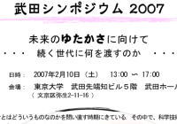 Takeda Symposium2007