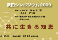 Takeda Symposium2009