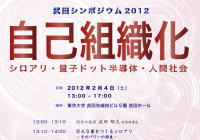 Takeda Symposium2012