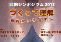 Takeda Symposium2013