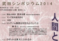 Takeda Symposium2014