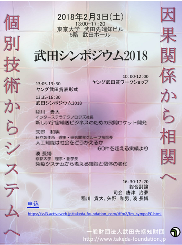 TAKEDA SYMPOSIUM 2018