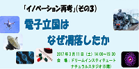 第３回「武田セミナー」