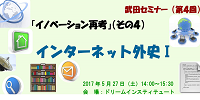 第４回「武田セミナー」