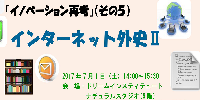 第５回「武田セミナー」