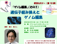 第１０回「武田セミナー」