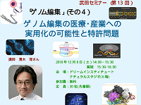 第１３回「武田セミナー」